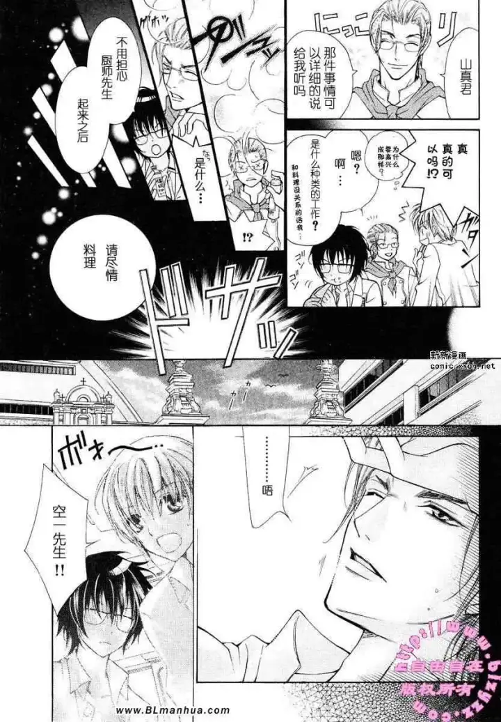 漫画《爱与欲望之学园》第02卷第34张图