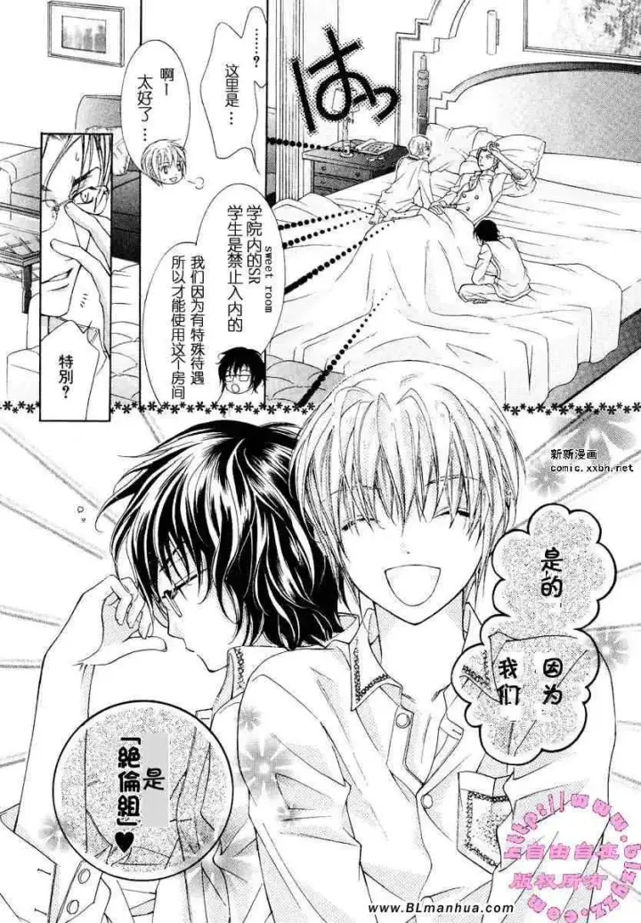 漫画《爱与欲望之学园》第02卷第35张图