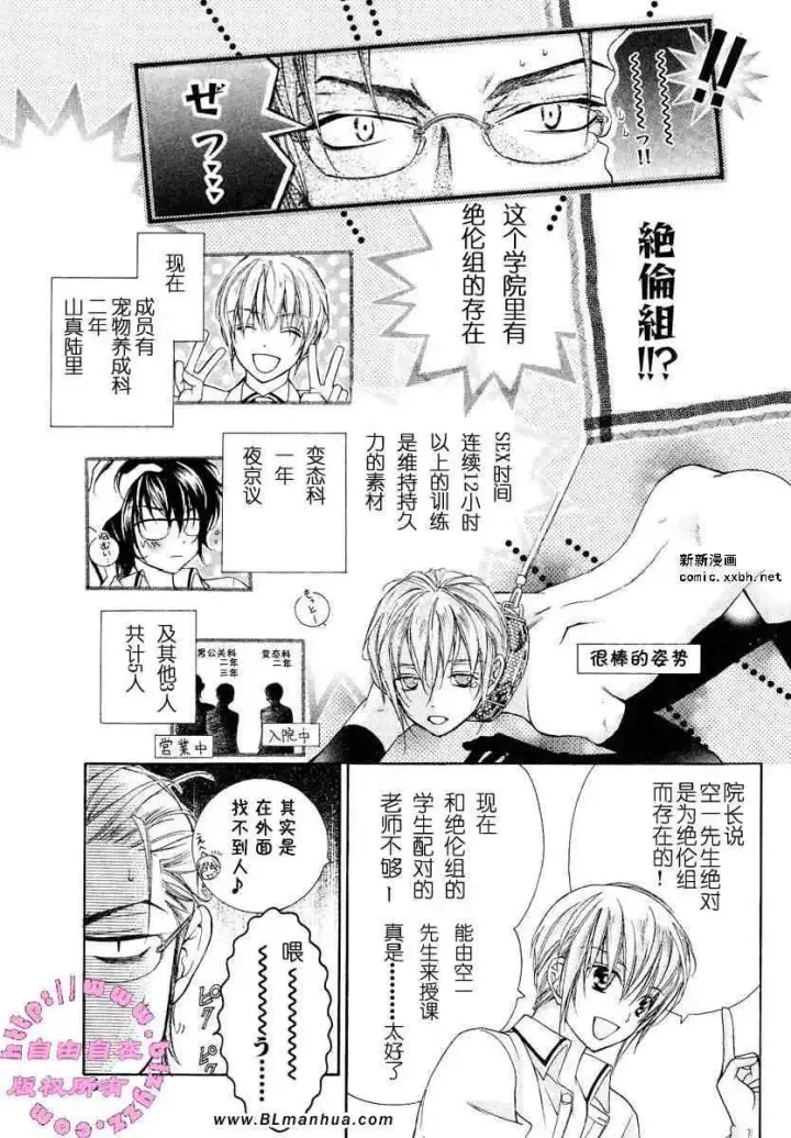 漫画《爱与欲望之学园》第02卷第36张图