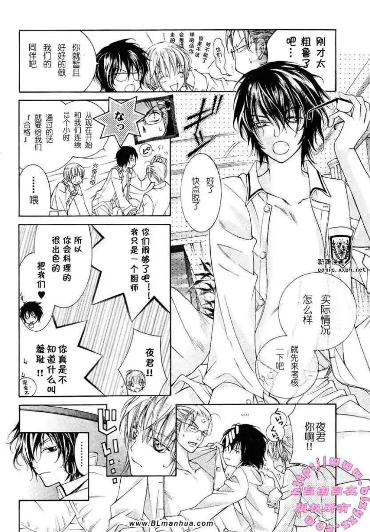 漫画《爱与欲望之学园》第02卷第37张图
