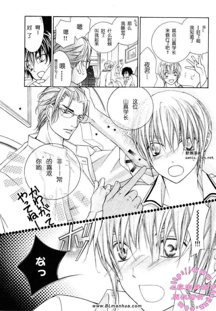 漫画《爱与欲望之学园》第02卷第38张图