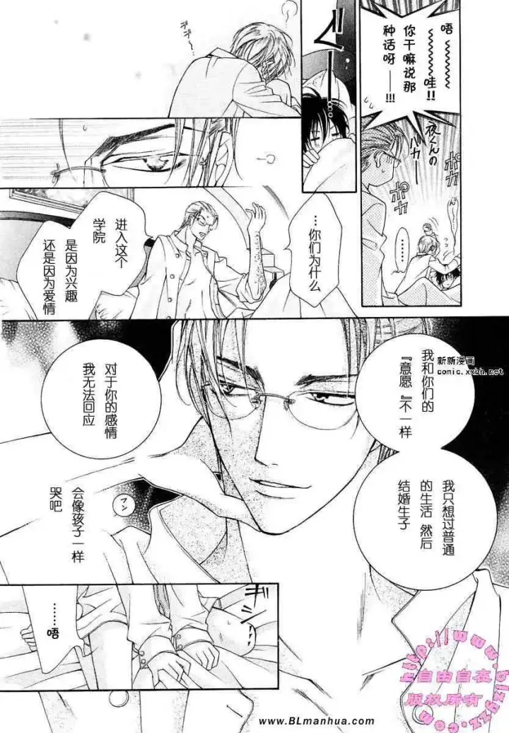 漫画《爱与欲望之学园》第02卷第39张图