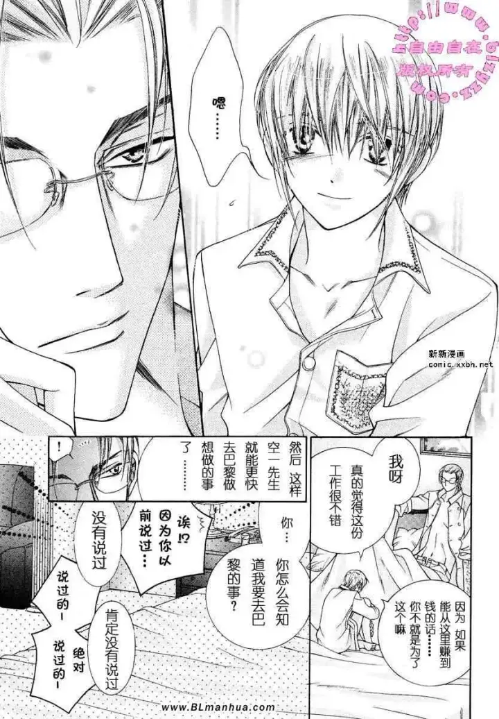 漫画《爱与欲望之学园》第02卷第40张图