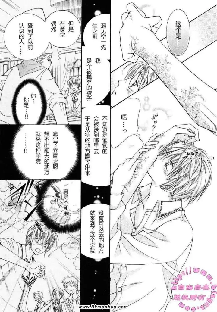 漫画《爱与欲望之学园》第02卷第42张图