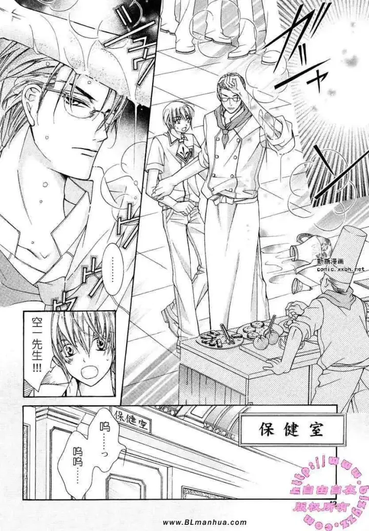 漫画《爱与欲望之学园》第02卷第43张图