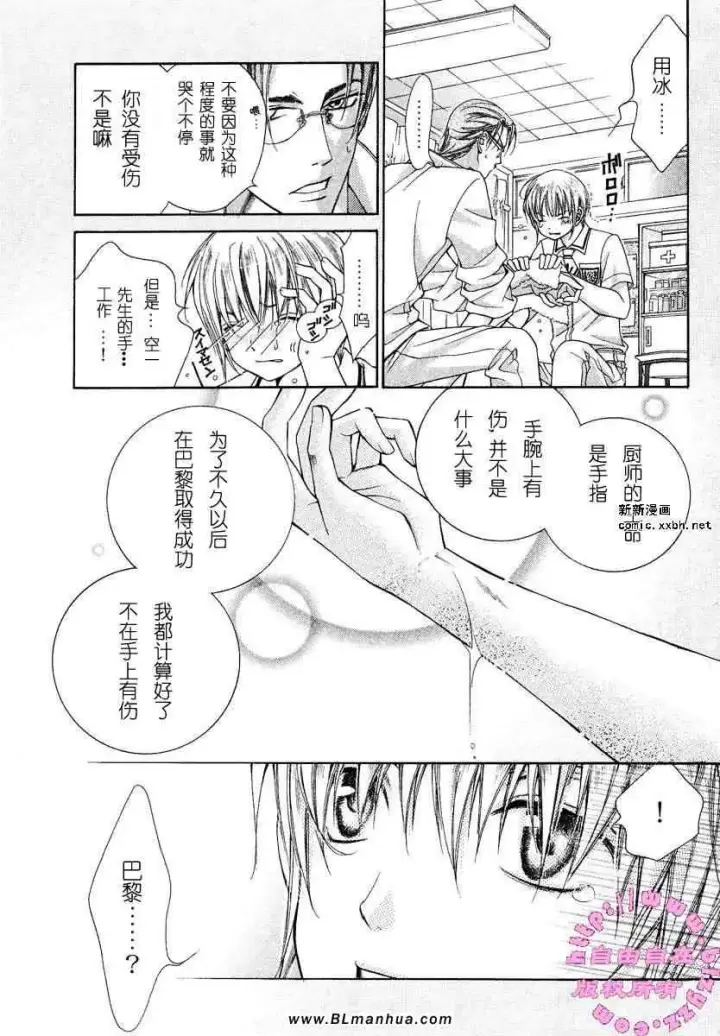 漫画《爱与欲望之学园》第02卷第44张图