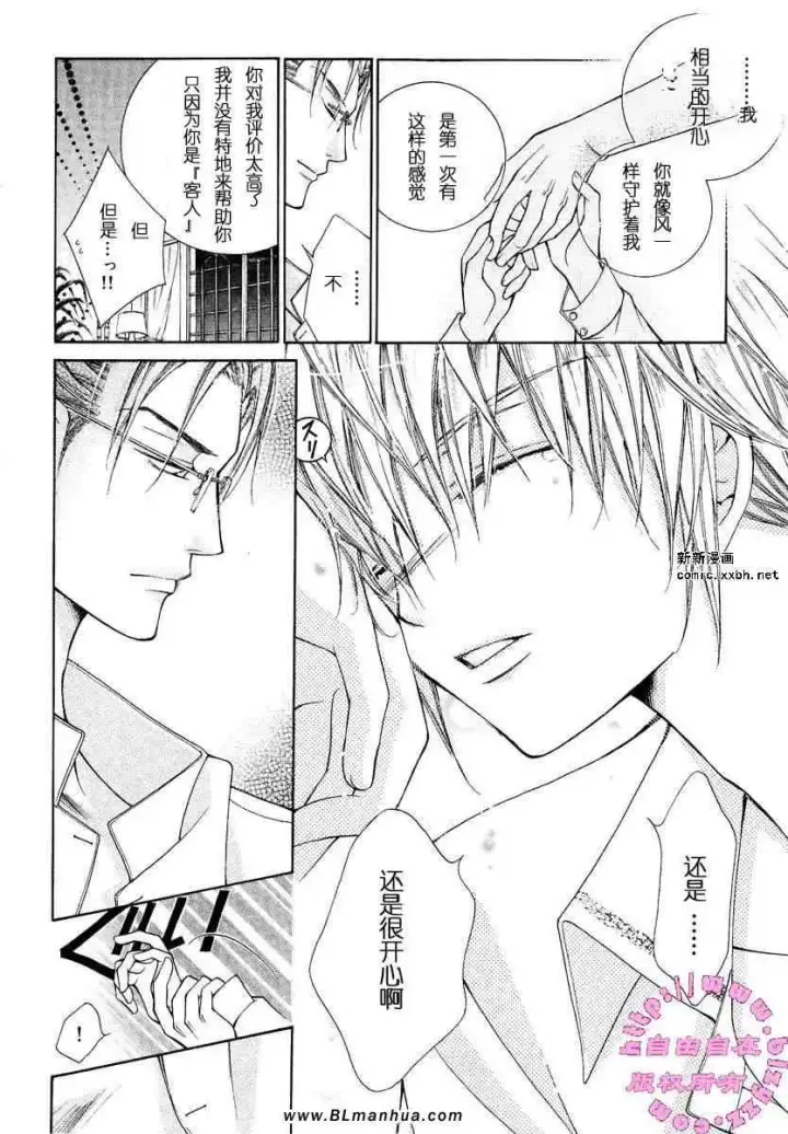 漫画《爱与欲望之学园》第02卷第45张图