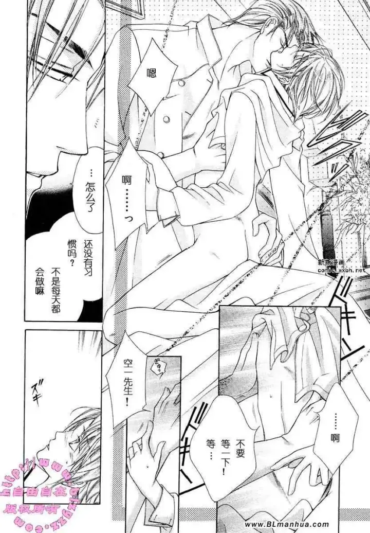 漫画《爱与欲望之学园》第02卷第47张图