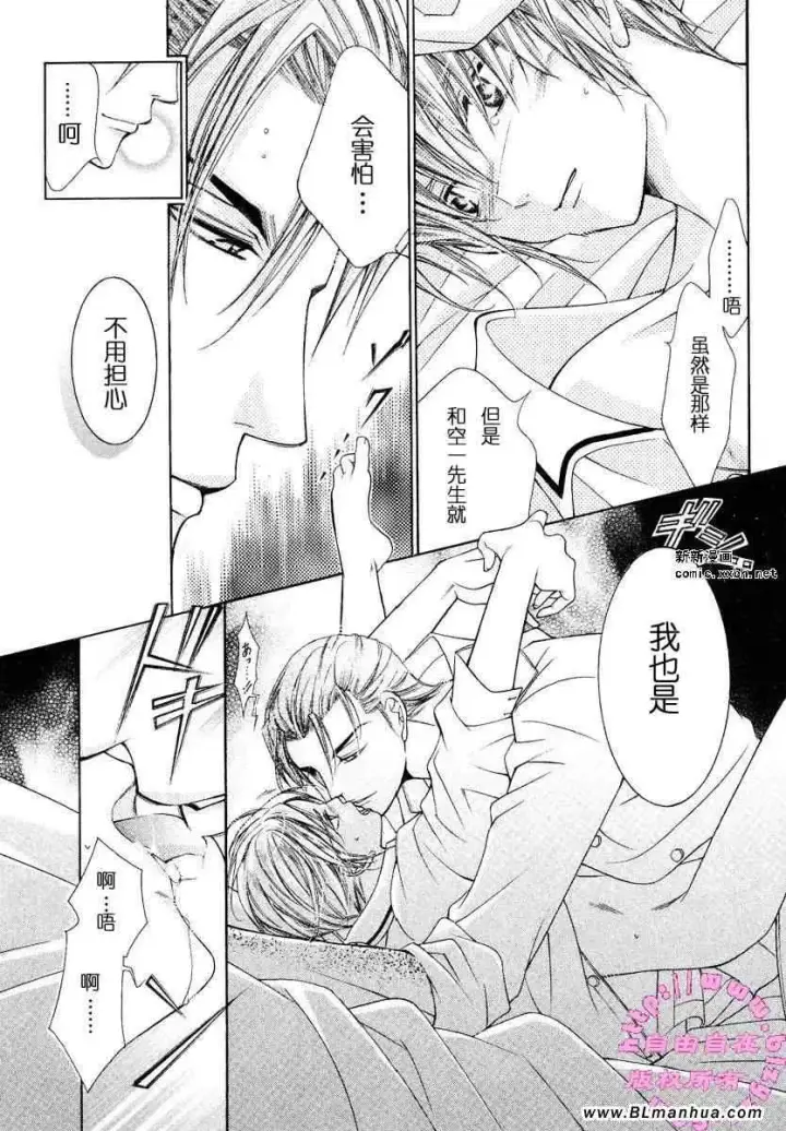漫画《爱与欲望之学园》第02卷第48张图