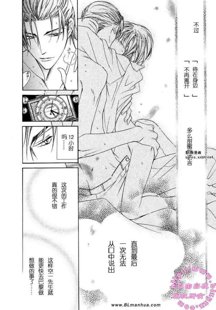 漫画《爱与欲望之学园》第02卷第50张图