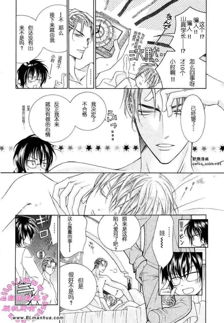 漫画《爱与欲望之学园》第02卷第55张图