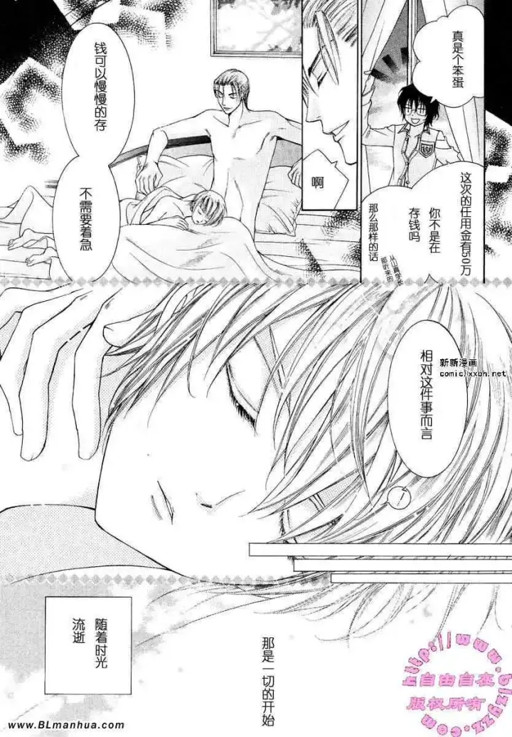 漫画《爱与欲望之学园》第02卷第56张图