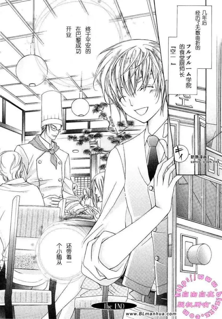 漫画《爱与欲望之学园》第02卷第57张图