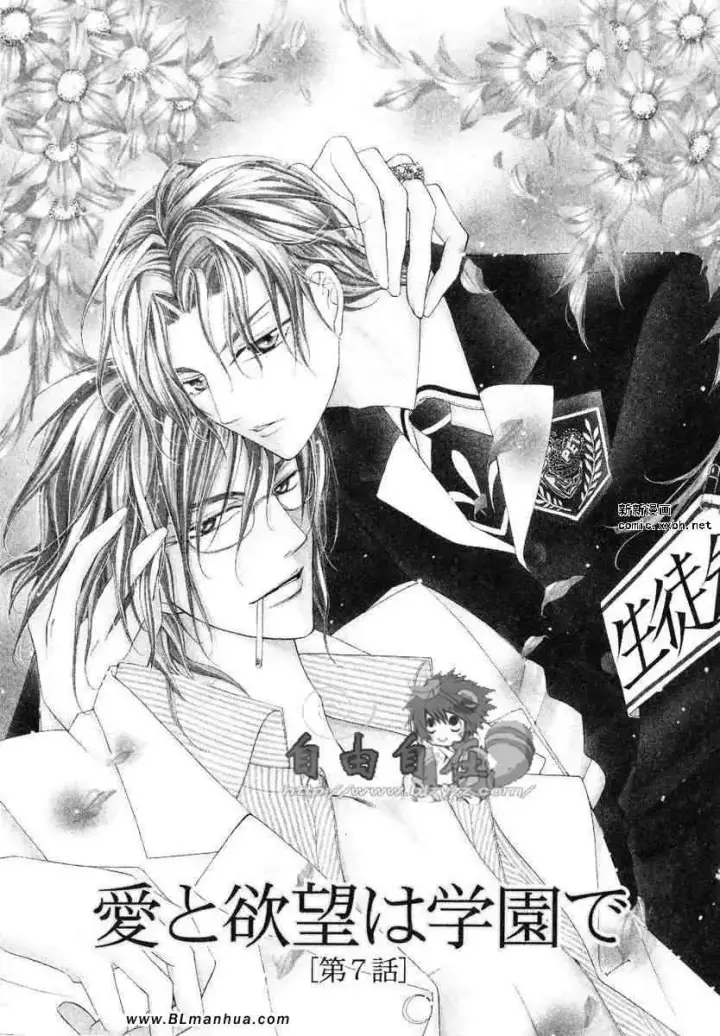 漫画《爱与欲望之学园》第02卷第58张图