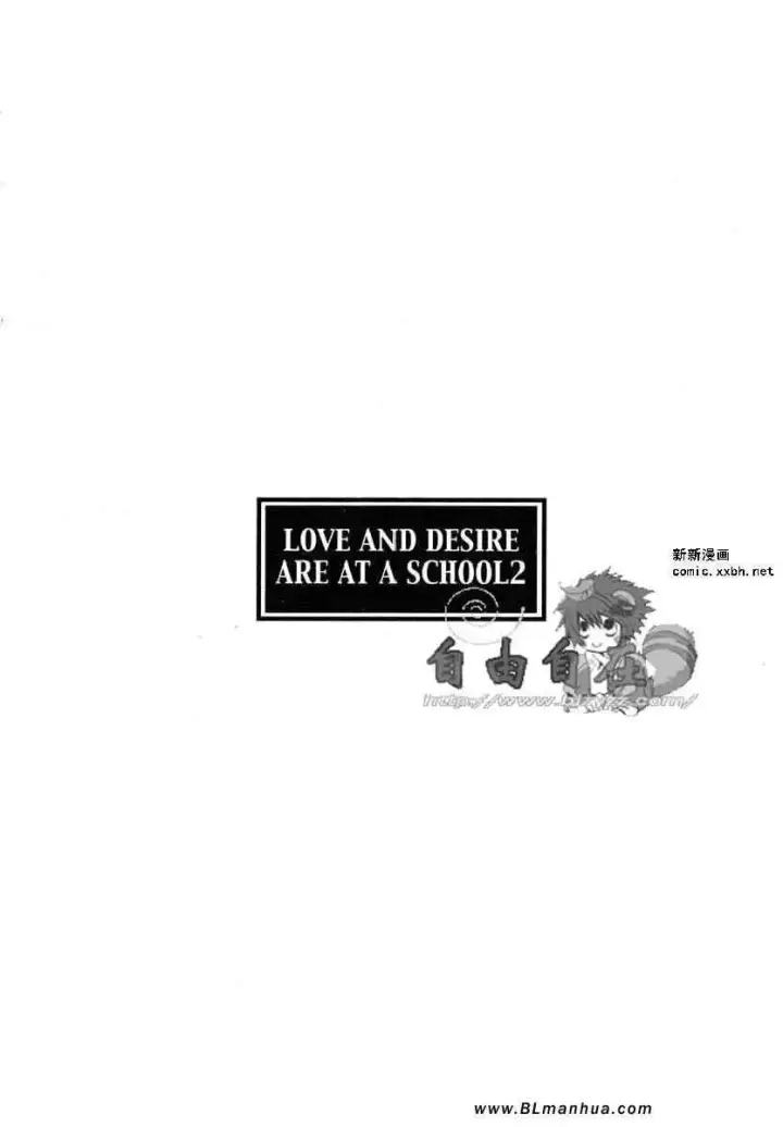 漫画《爱与欲望之学园》第02卷第59张图
