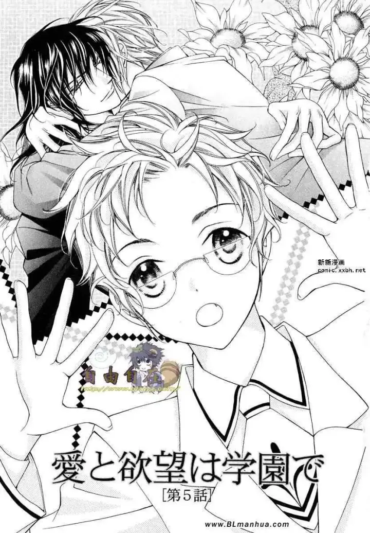 漫画《爱与欲望之学园》第02卷第6张图