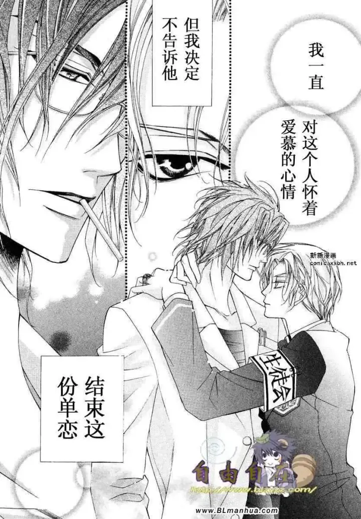 漫画《爱与欲望之学园》第02卷第60张图