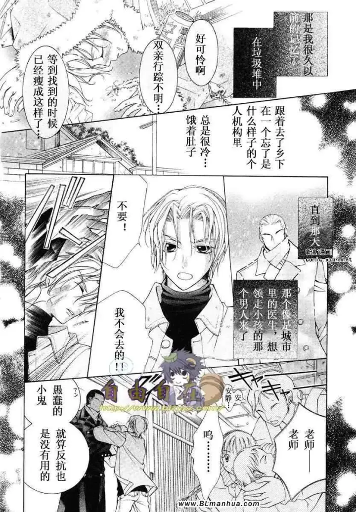 漫画《爱与欲望之学园》第02卷第61张图