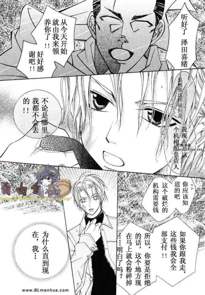 漫画《爱与欲望之学园》第02卷第62张图