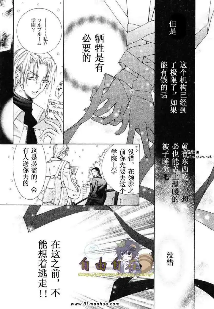 漫画《爱与欲望之学园》第02卷第63张图