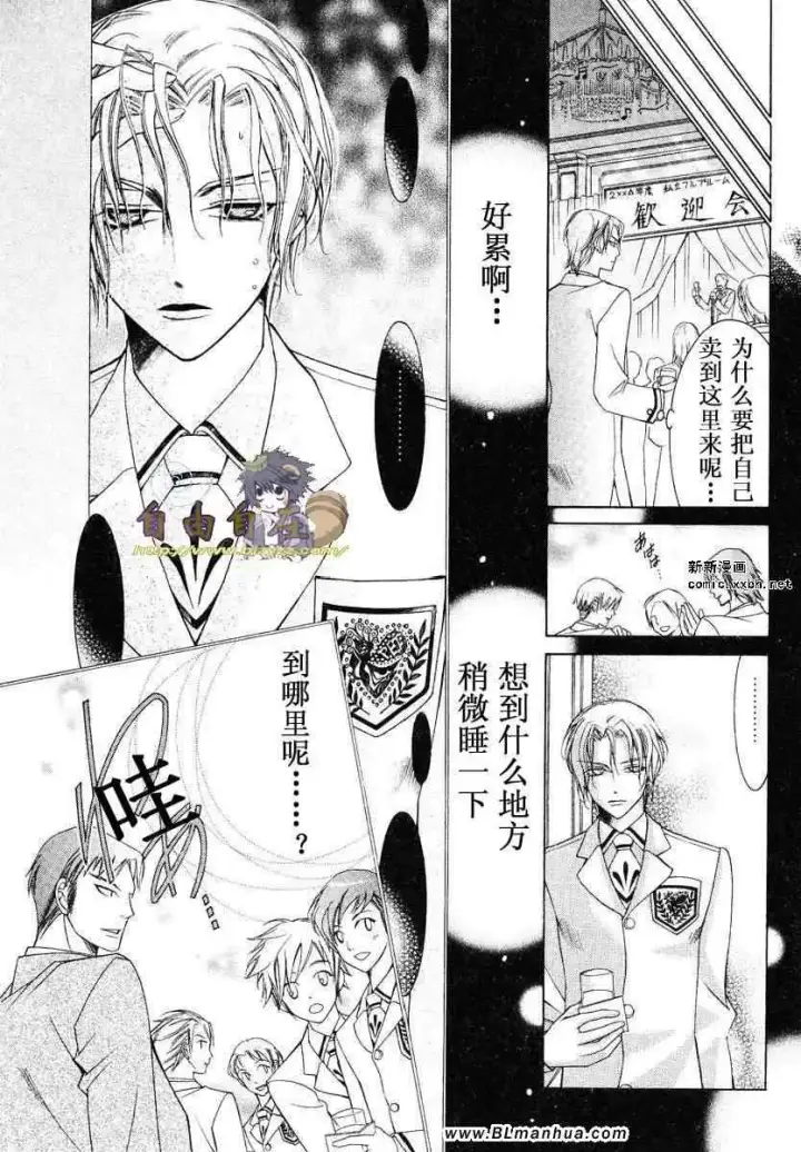 漫画《爱与欲望之学园》第02卷第64张图