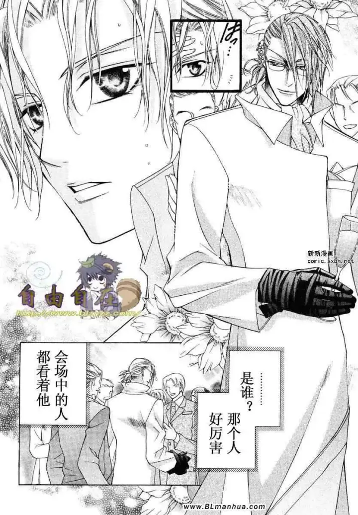 漫画《爱与欲望之学园》第02卷第65张图