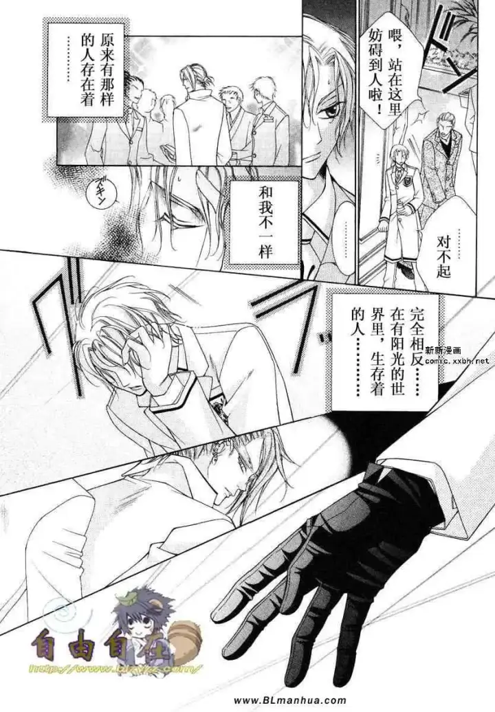 漫画《爱与欲望之学园》第02卷第66张图
