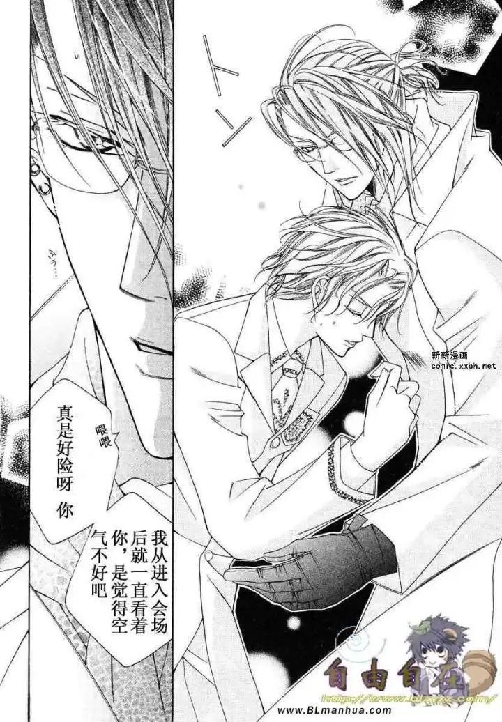 漫画《爱与欲望之学园》第02卷第67张图