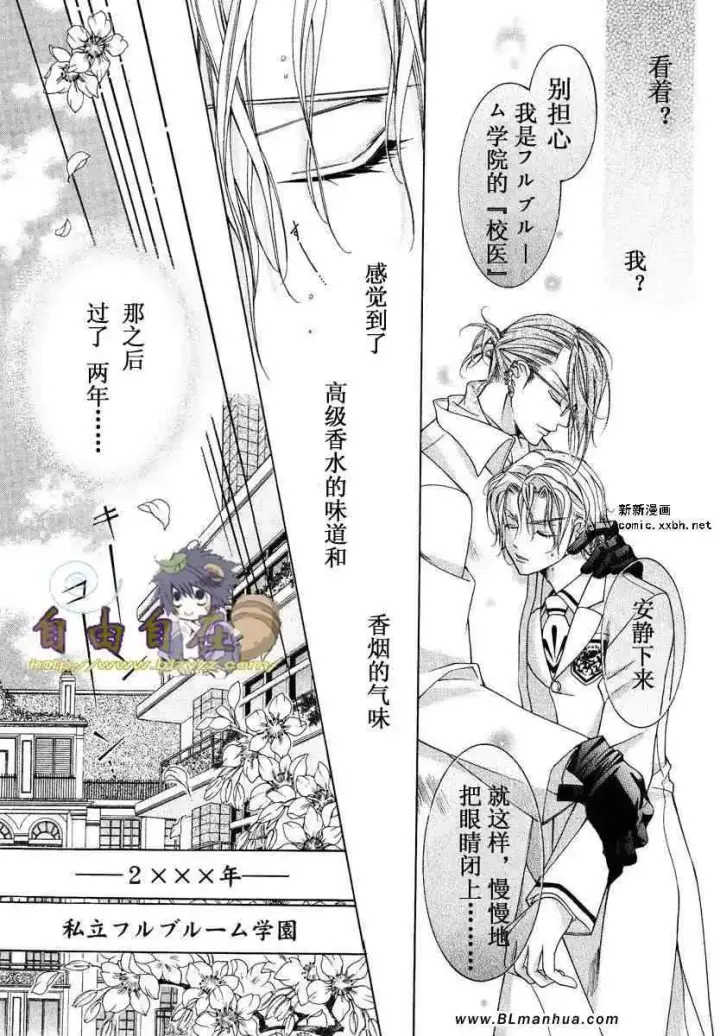 漫画《爱与欲望之学园》第02卷第68张图