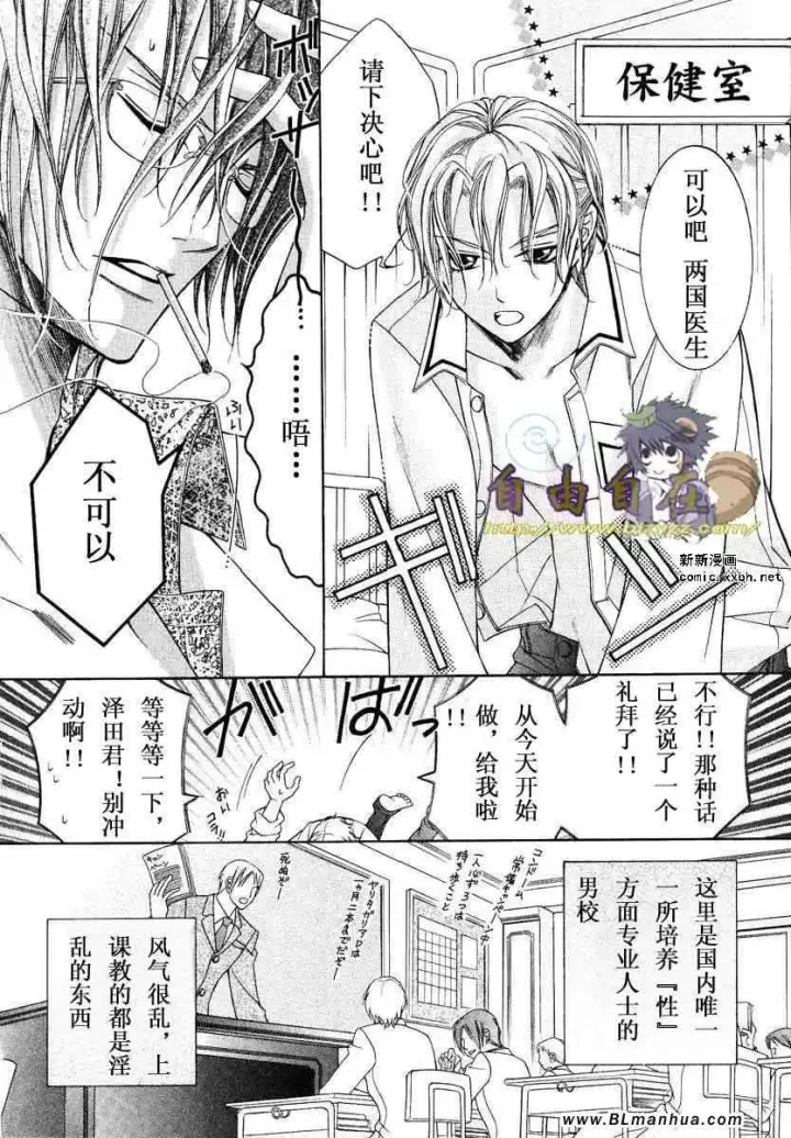 漫画《爱与欲望之学园》第02卷第69张图