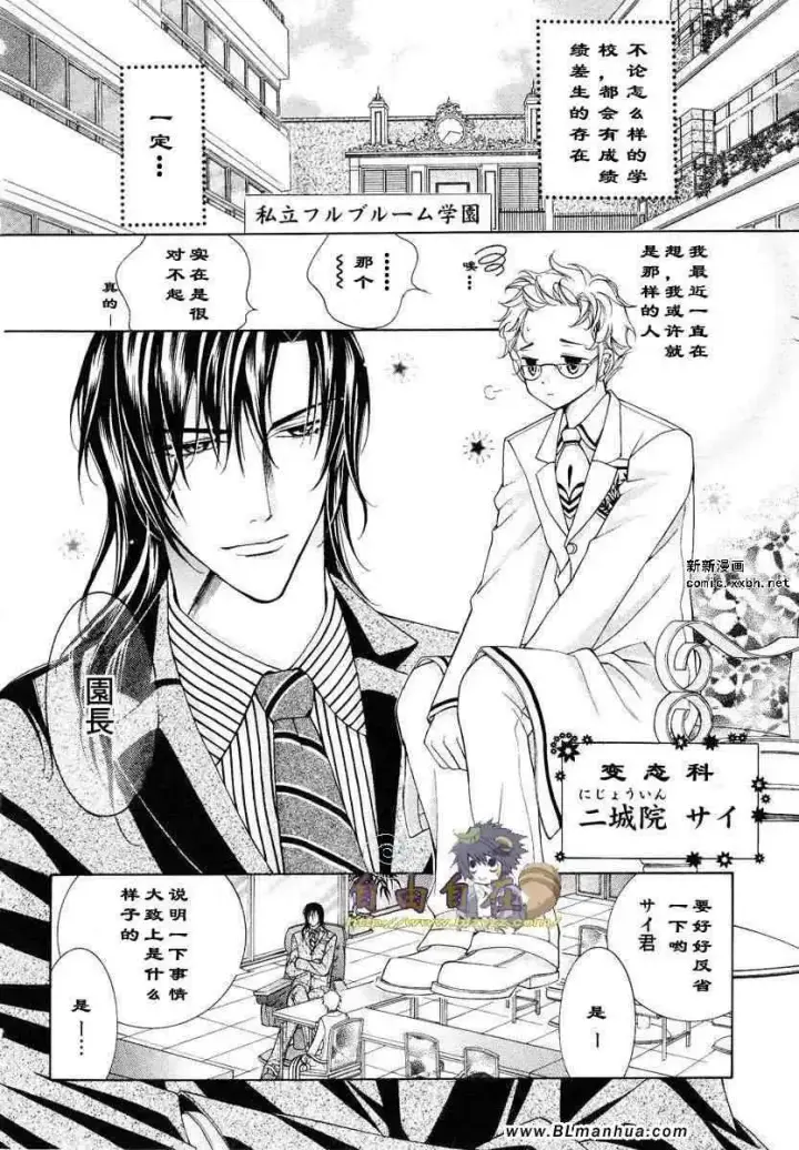 漫画《爱与欲望之学园》第02卷第7张图