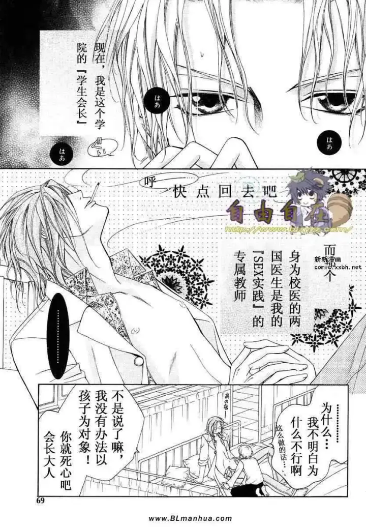 漫画《爱与欲望之学园》第02卷第70张图