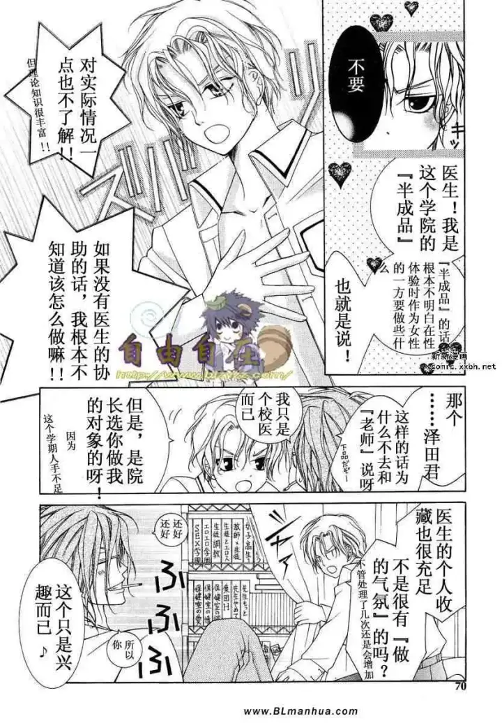 漫画《爱与欲望之学园》第02卷第71张图