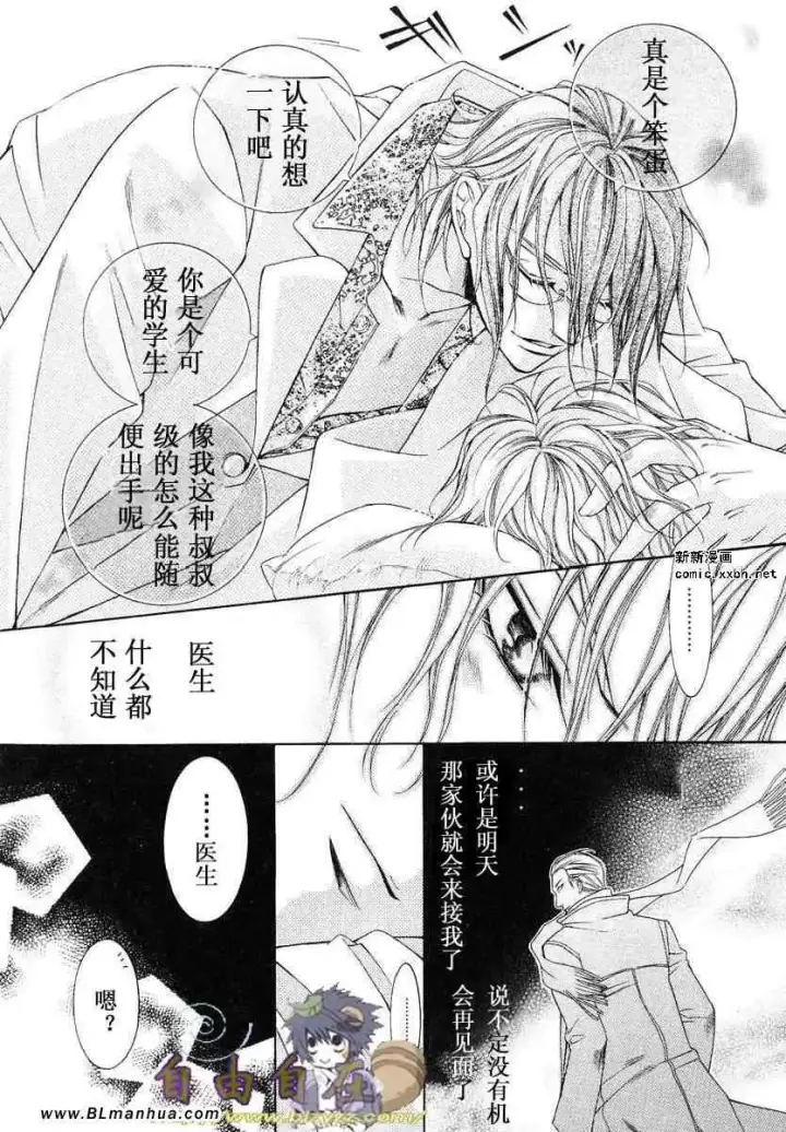 漫画《爱与欲望之学园》第02卷第73张图