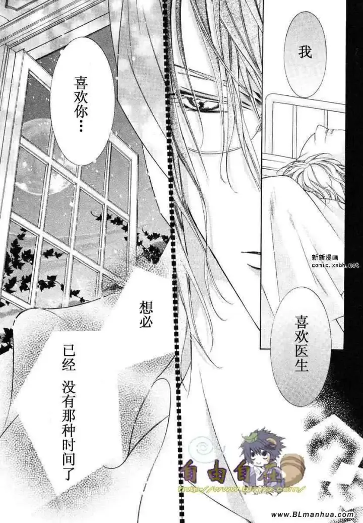 漫画《爱与欲望之学园》第02卷第74张图