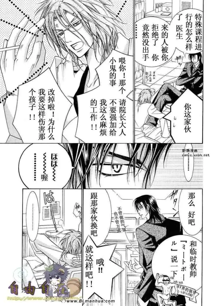 漫画《爱与欲望之学园》第02卷第76张图
