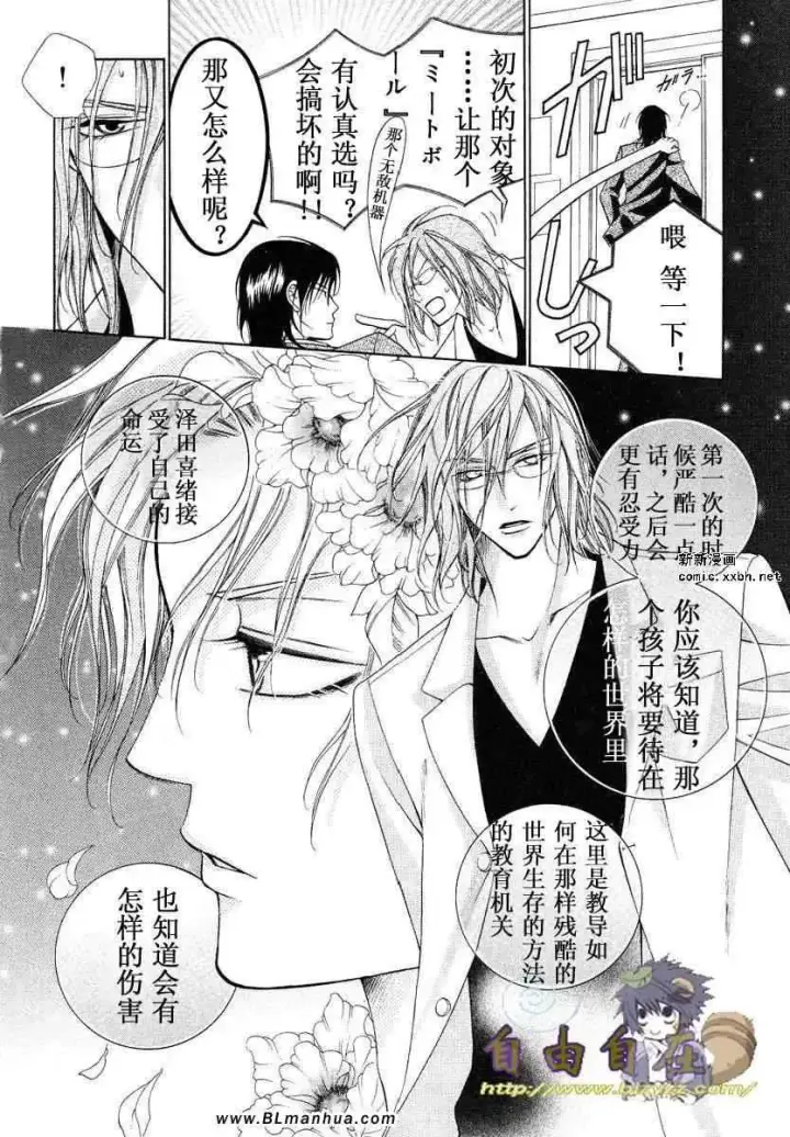 漫画《爱与欲望之学园》第02卷第77张图