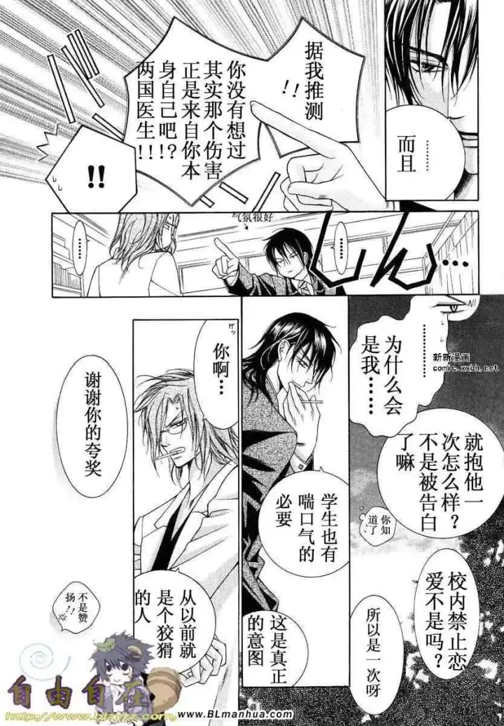 漫画《爱与欲望之学园》第02卷第78张图