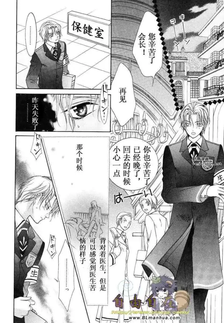 漫画《爱与欲望之学园》第02卷第79张图