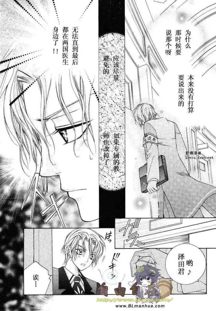 漫画《爱与欲望之学园》第02卷第80张图