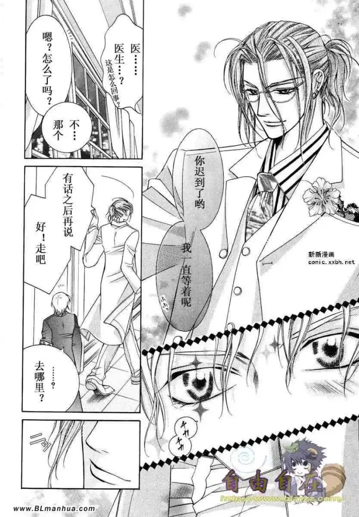 漫画《爱与欲望之学园》第02卷第81张图