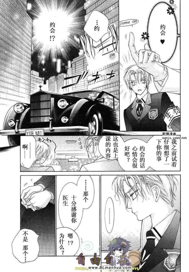 漫画《爱与欲望之学园》第02卷第82张图