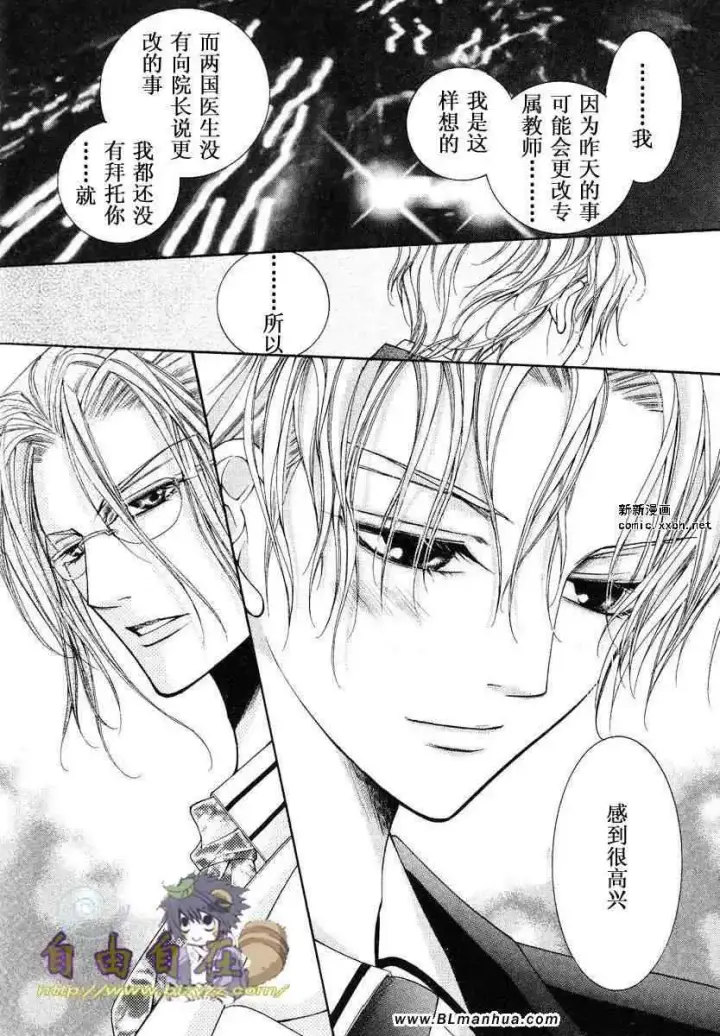 漫画《爱与欲望之学园》第02卷第83张图