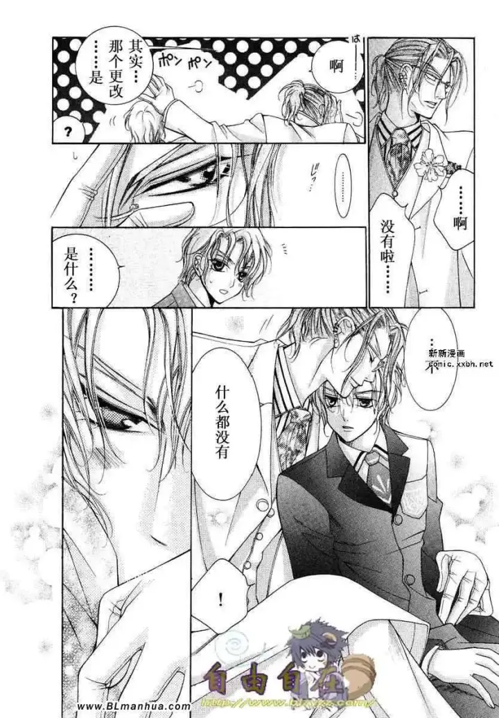 漫画《爱与欲望之学园》第02卷第84张图