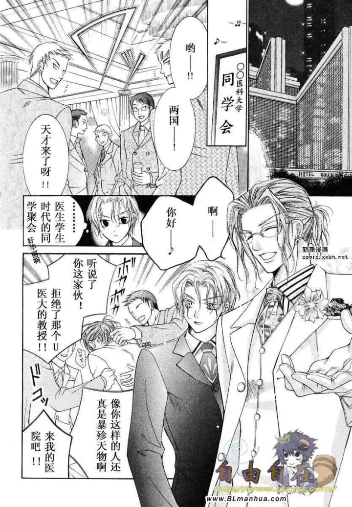 漫画《爱与欲望之学园》第02卷第85张图