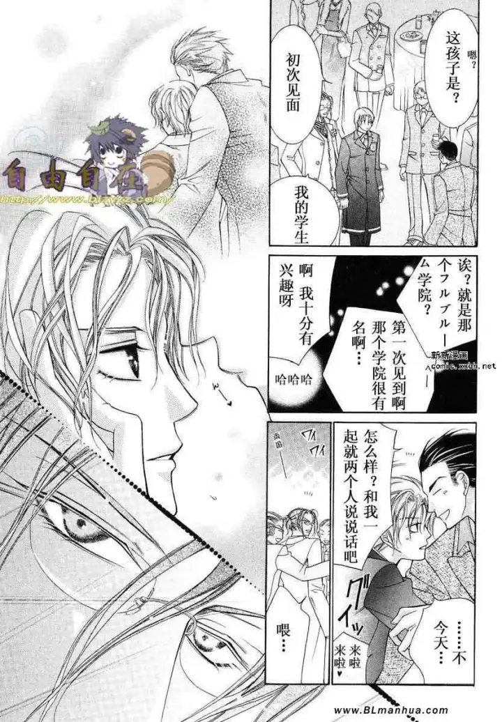 漫画《爱与欲望之学园》第02卷第86张图