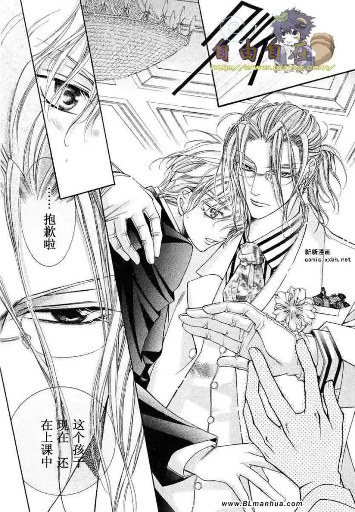 漫画《爱与欲望之学园》第02卷第87张图