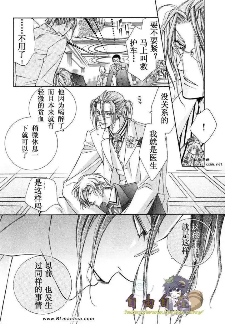 漫画《爱与欲望之学园》第02卷第89张图