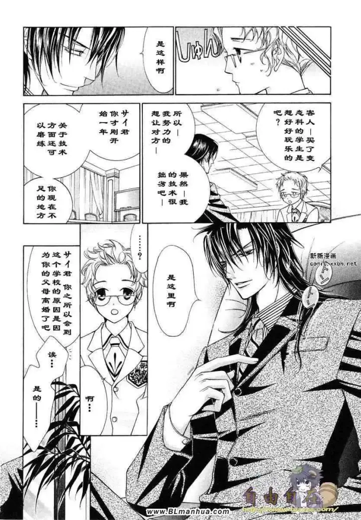漫画《爱与欲望之学园》第02卷第9张图