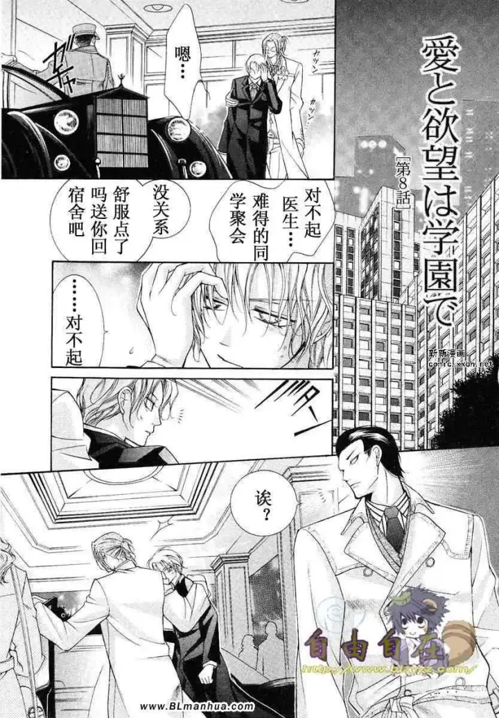 漫画《爱与欲望之学园》第02卷第92张图